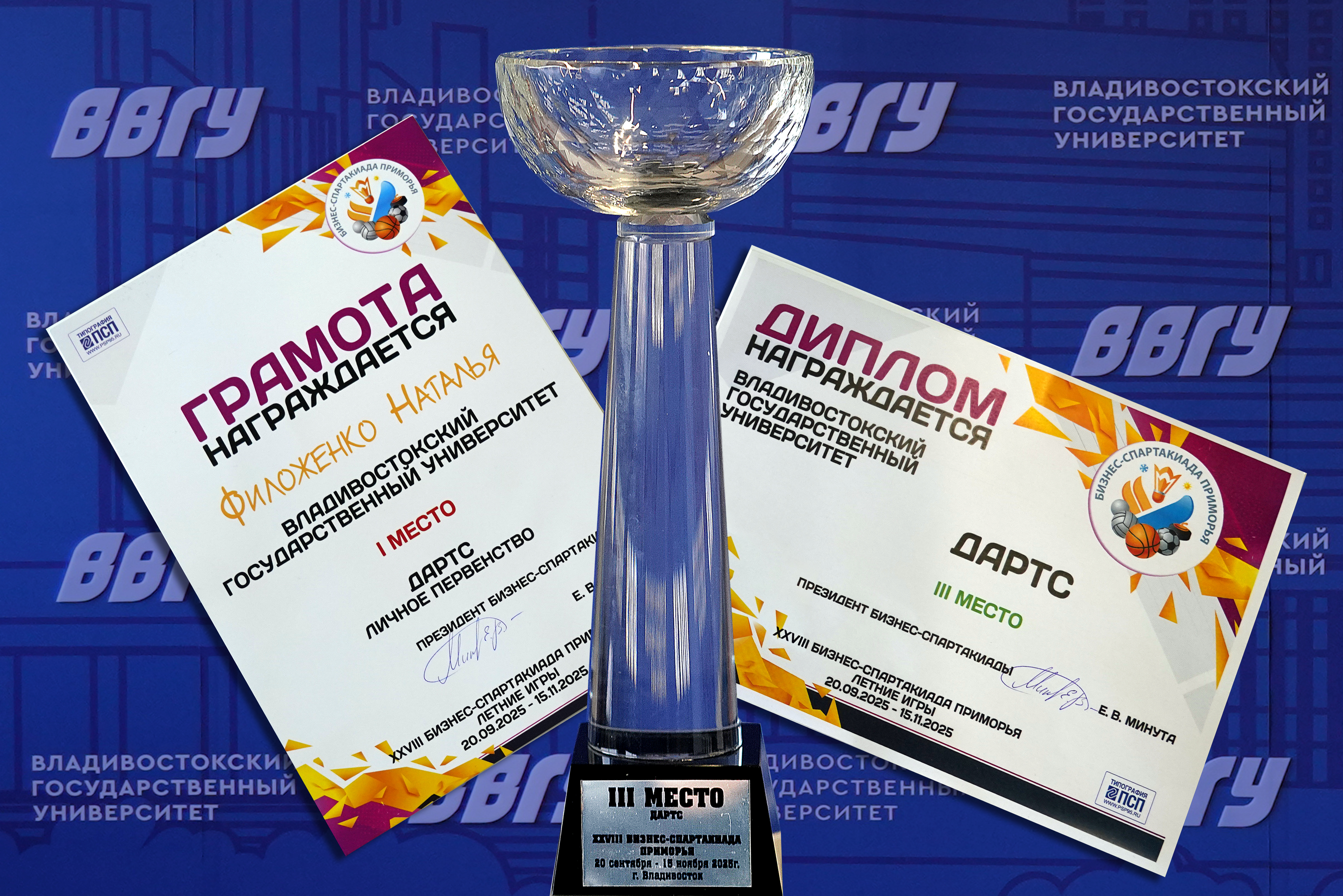 Личное первенство и топ лидеров: ВВГУ вошел в десятку чемпионов бизнес-спартакиады Приморья