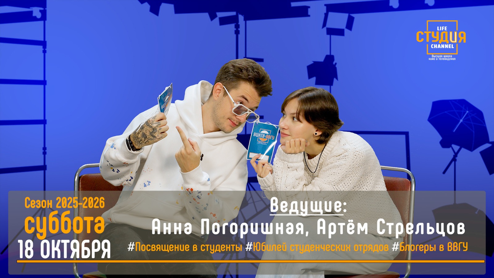 Смотрим третий выпуск нового сезона проекта «СТУДиЯ»