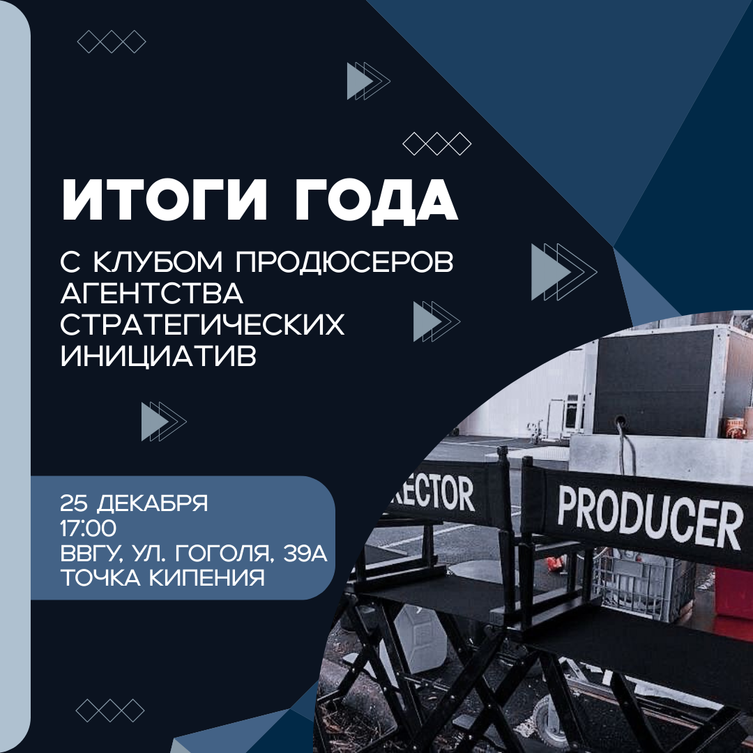 Итоги года с Кулбом продюсеров АСИ