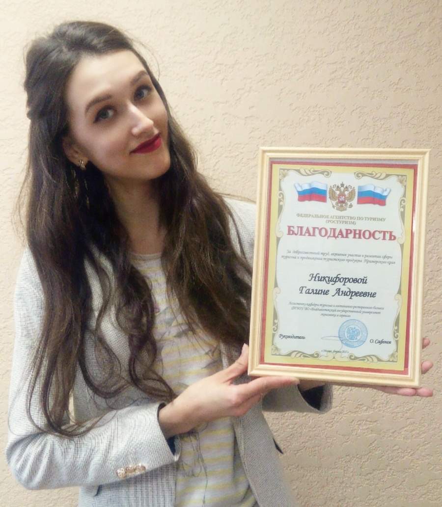 Преподаватель МИТГ Галина Петрова награждена благодарностью Федерального агентства по туризму!