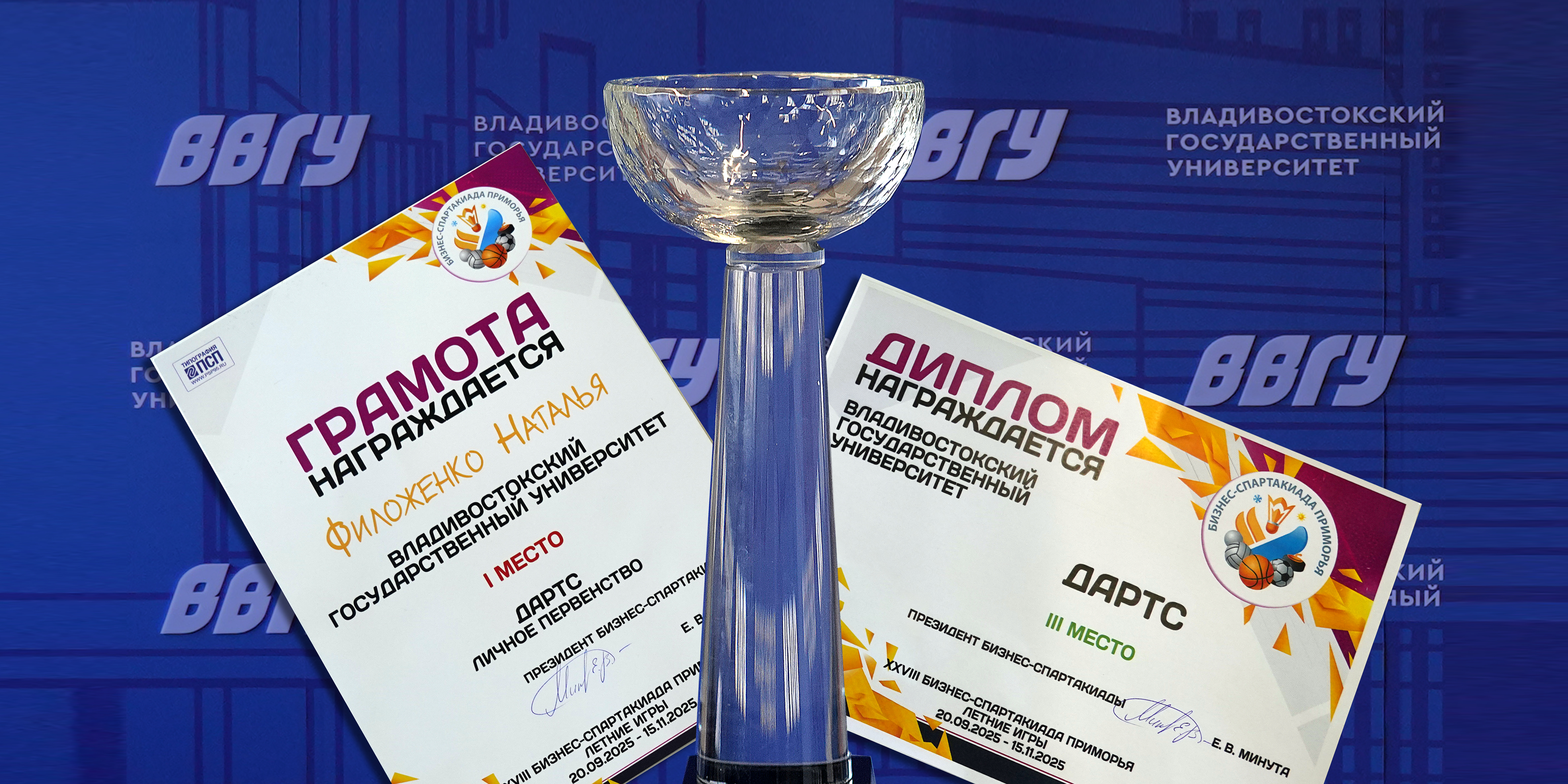 Личное первенство и топ лидеров: ВВГУ вошел в десятку чемпионов бизнес-спартакиады Приморья