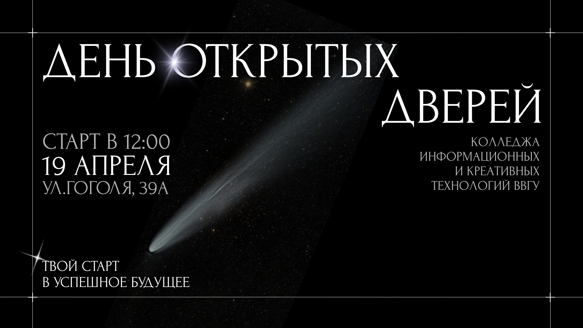 День открытых дверей Колледжа информационных и креативных технологий ВВГУ