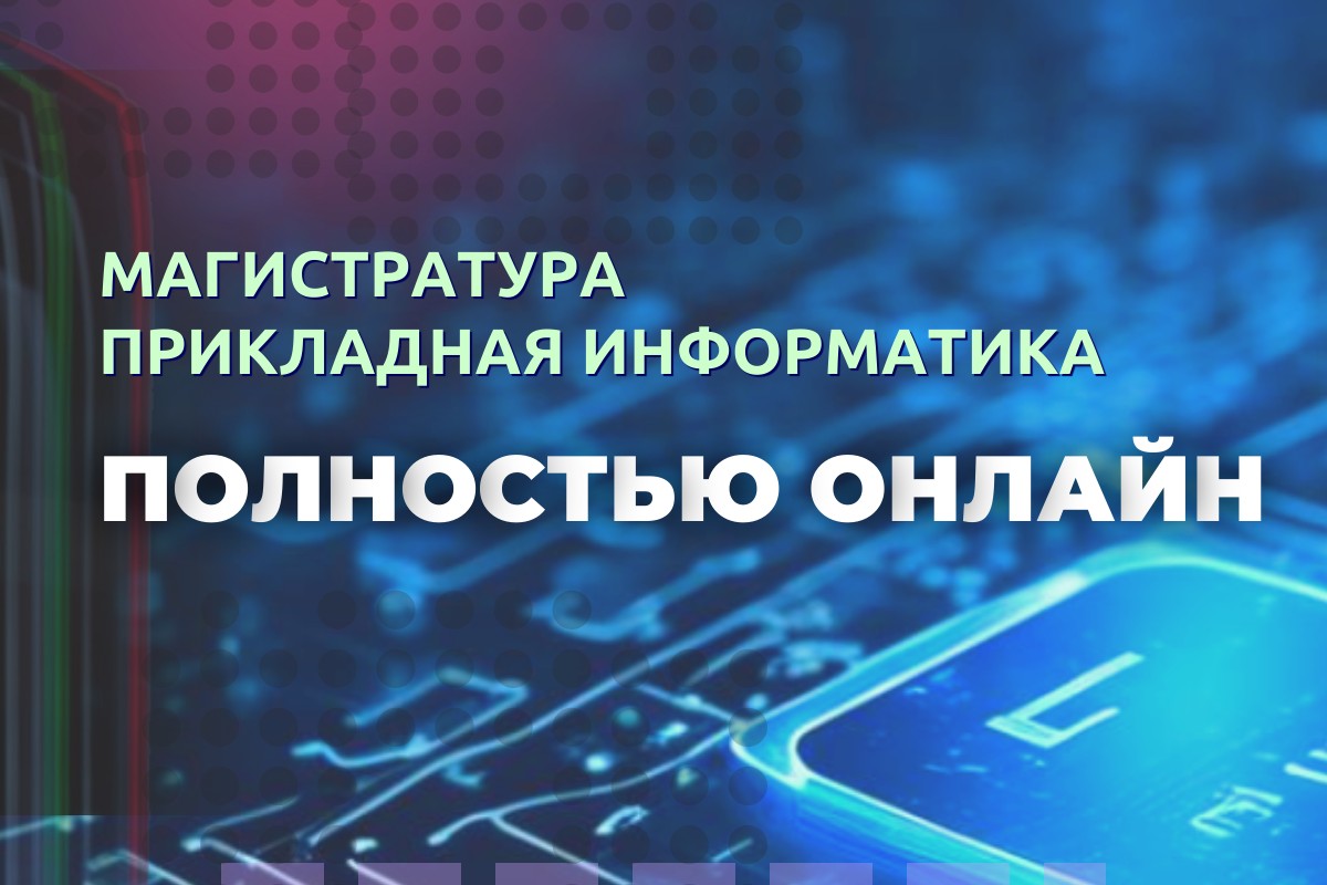 Теперь учиться в магистратуре можно онлайн