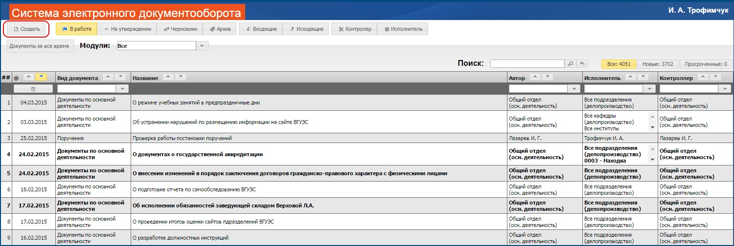 Введение в рабочую эксплуатацию модуля СУЭД "Паспорта образовательных программ"