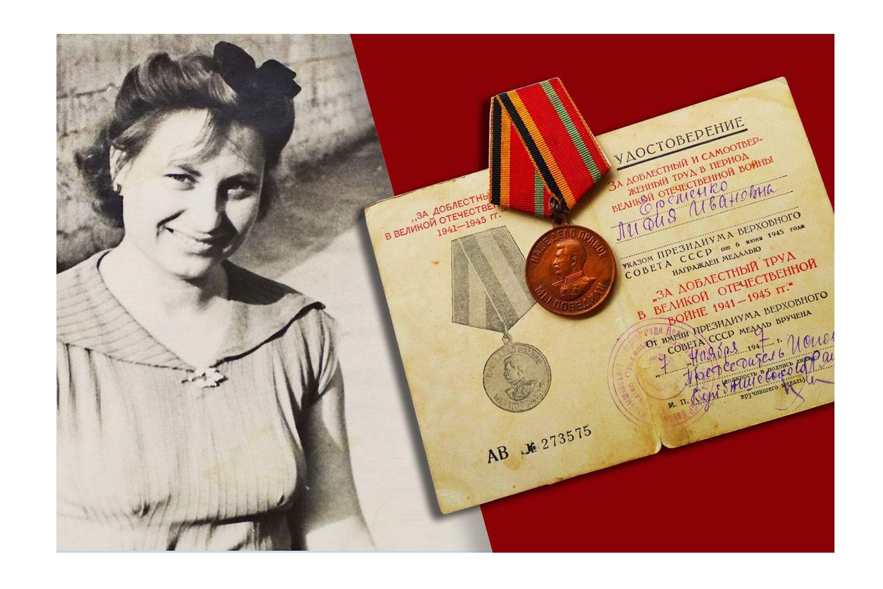 75 лет Победы: Басенко Лилия Ивановна