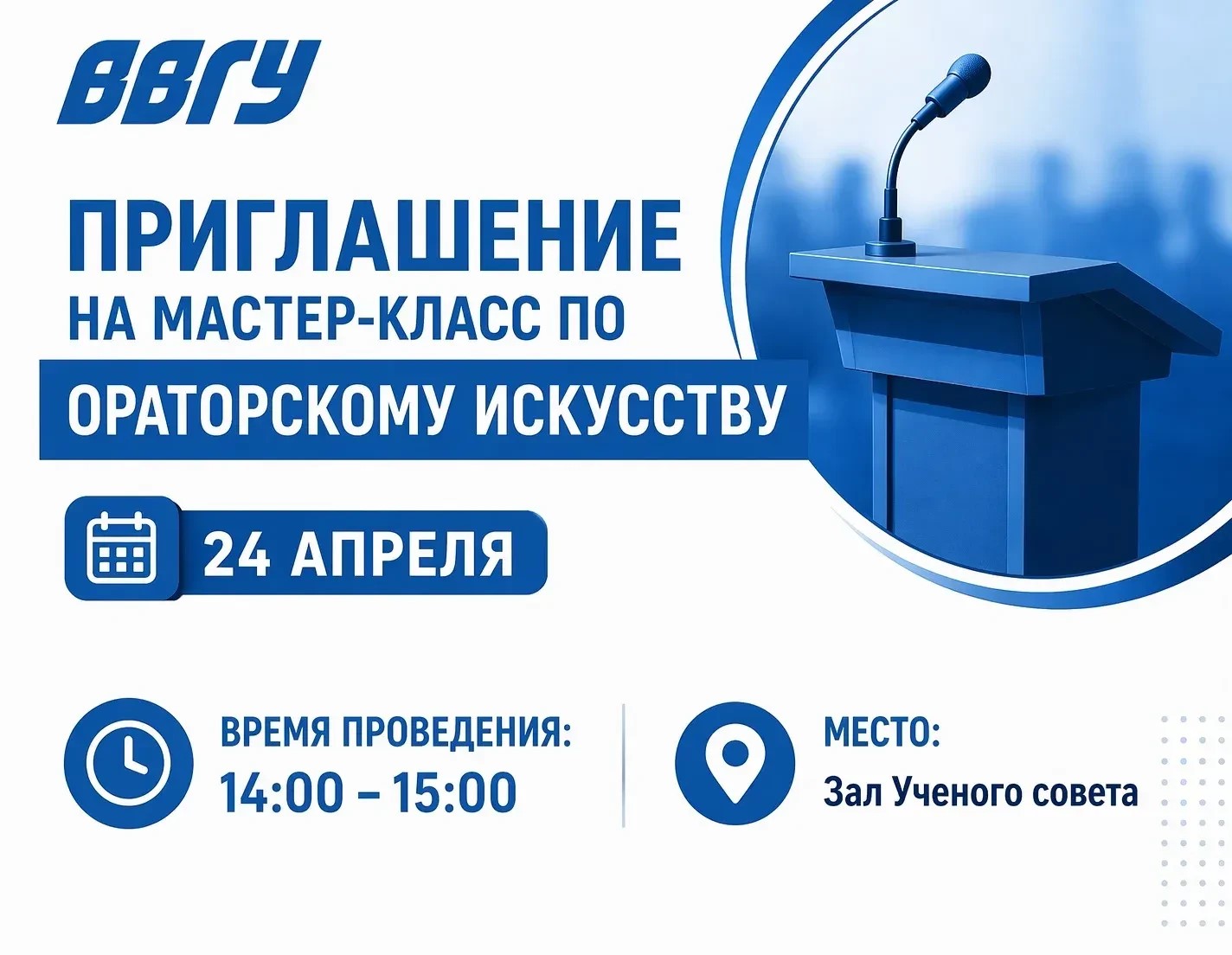 Мастер-класс по ораторскому мастерству