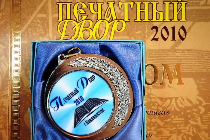 Издательство ВГУЭС получило 7 наград на выставке «Печатный двор»