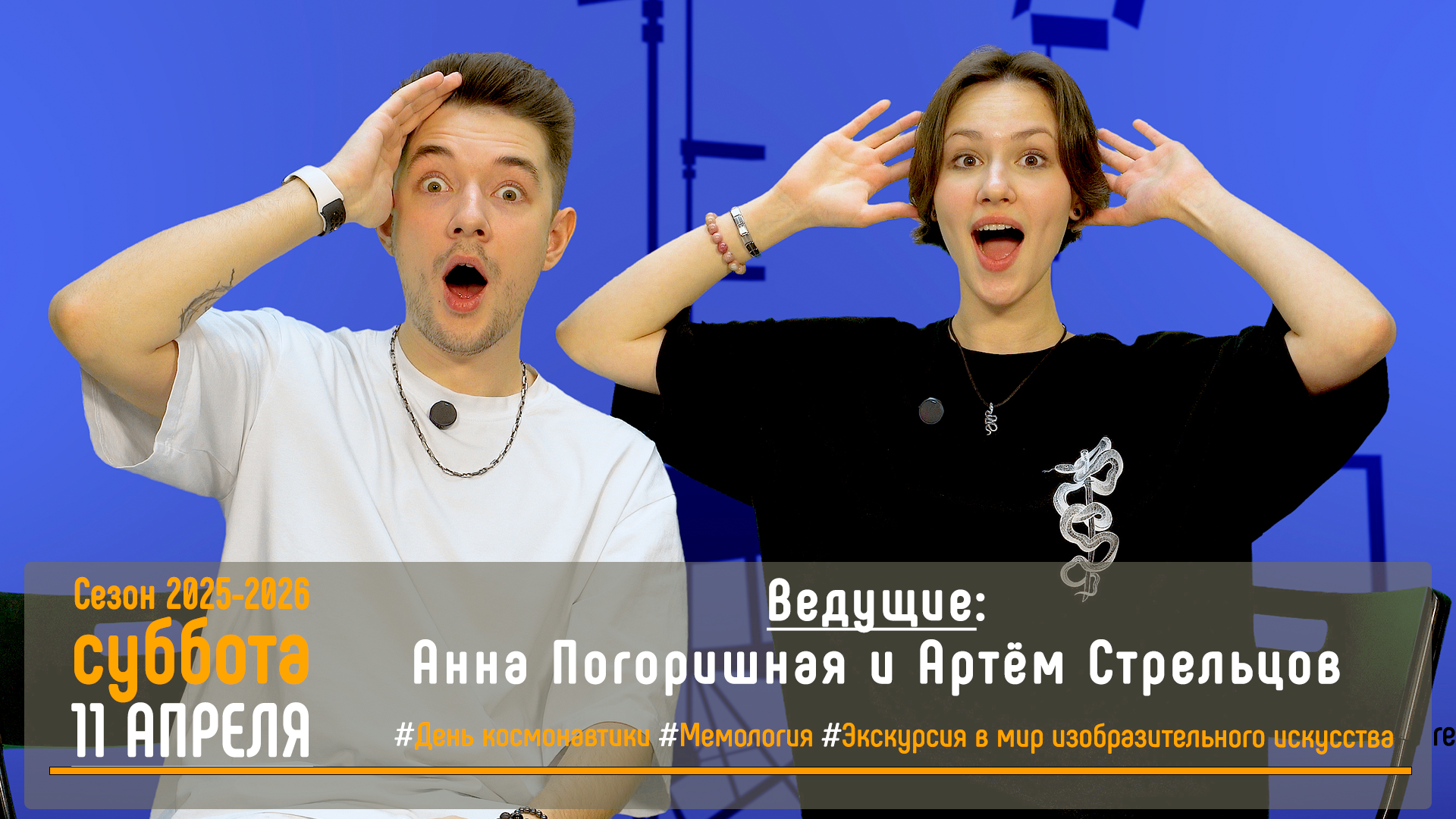 «Поехали!»: новый выпуск программы «СТУДиЯ» к 65-летию полёта Юрия Гагарина