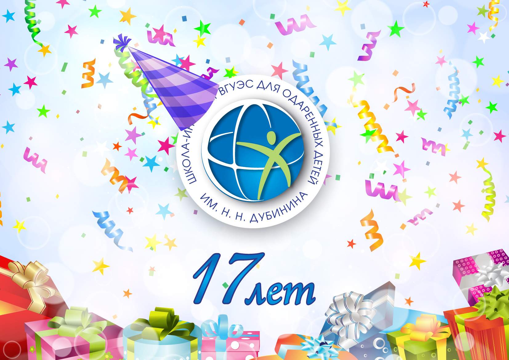 Школа ВГУЭС для одаренных детей им. Дубинина отметила свой 17-й день рождения