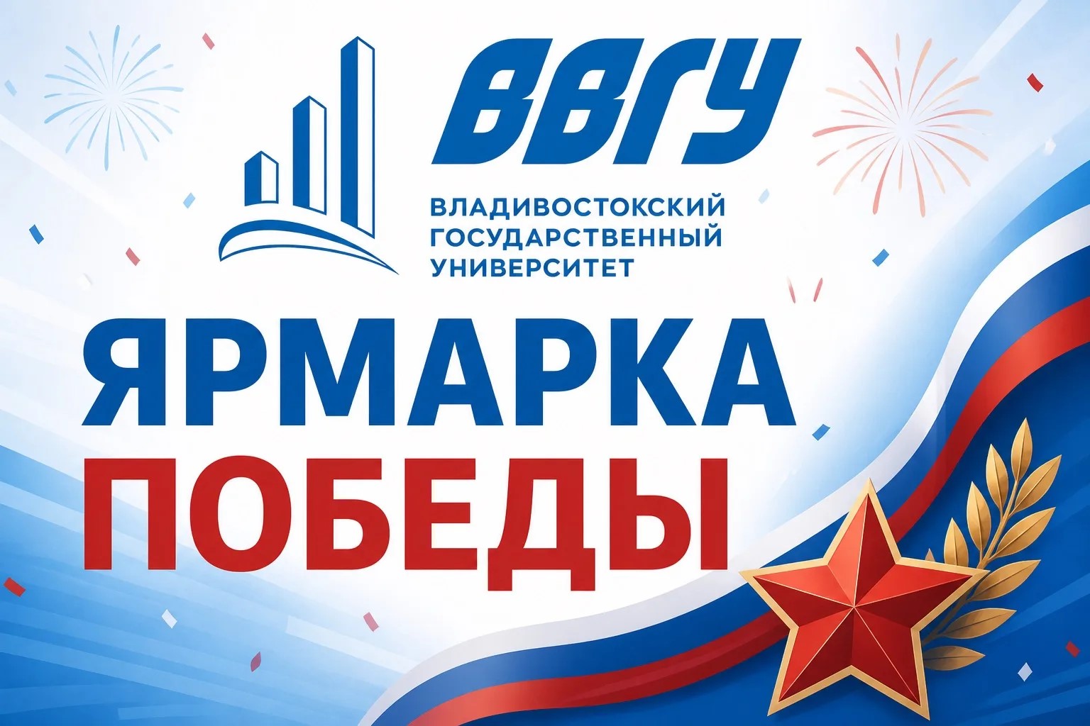 Благотворительная акция "Ярмарка Победы"