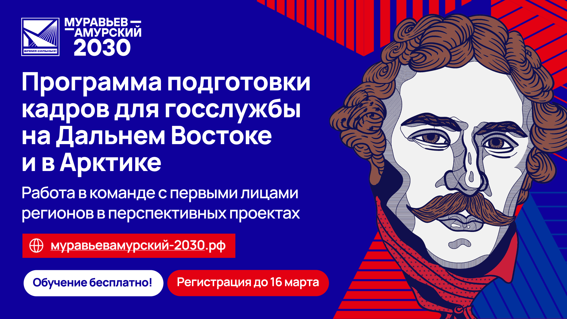Открыт набор на V поток программы «Муравьев-Амурский 2030»
