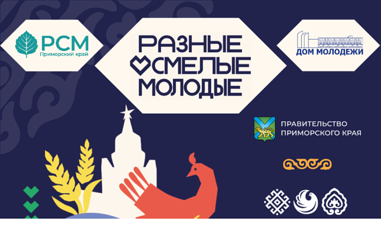 Школа тренеров «Разные. Смелые. Молодые | Приморье»