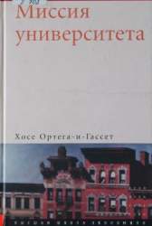 Миссия университета
