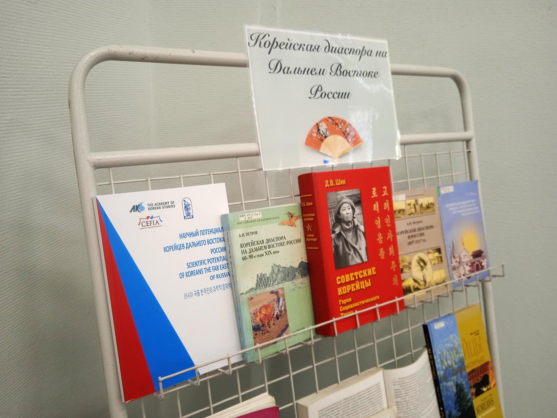 Научно-технические ресурсы корейцев Дальнего Востока: в ВВГУ состоялась презентация научного труда