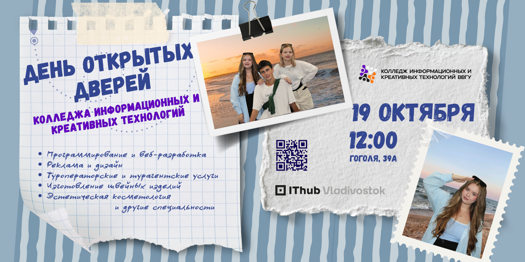День открытых дверей колледжа информационных и креативных технологий ВВГУ