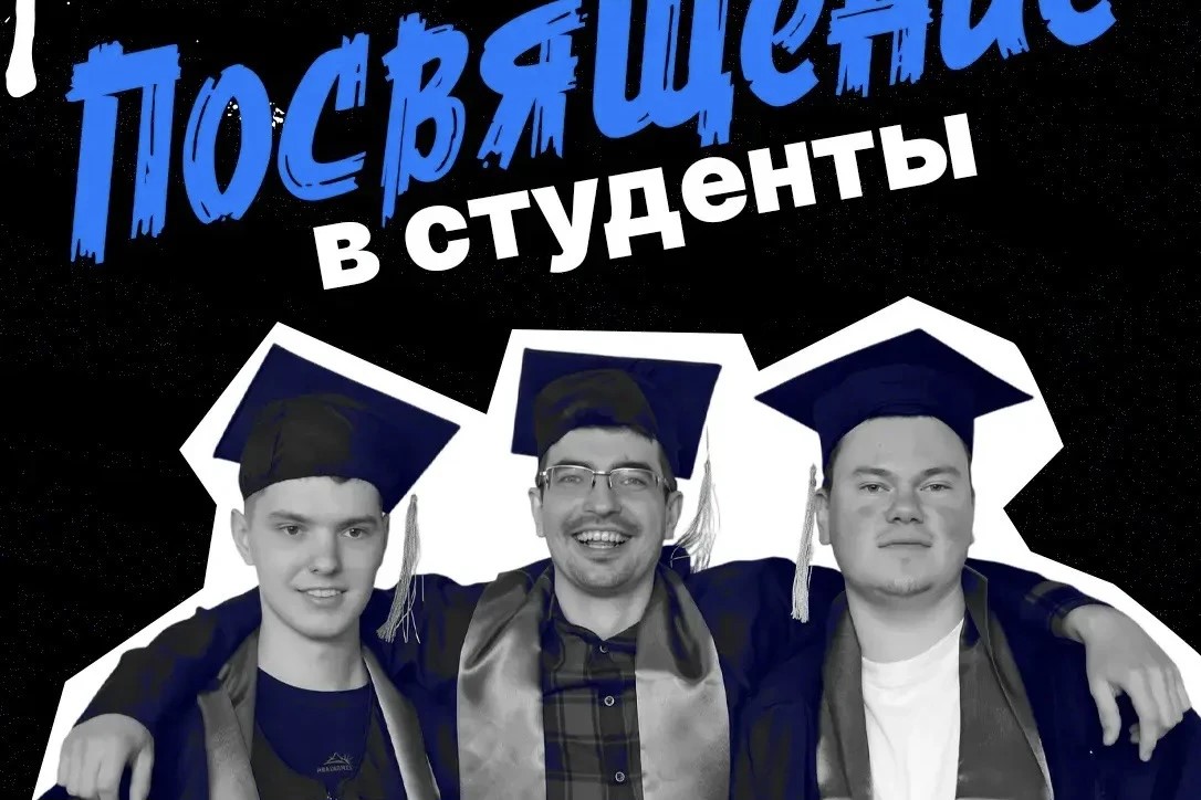 Посвящение в студенты ВВГУ уже 8 октября!