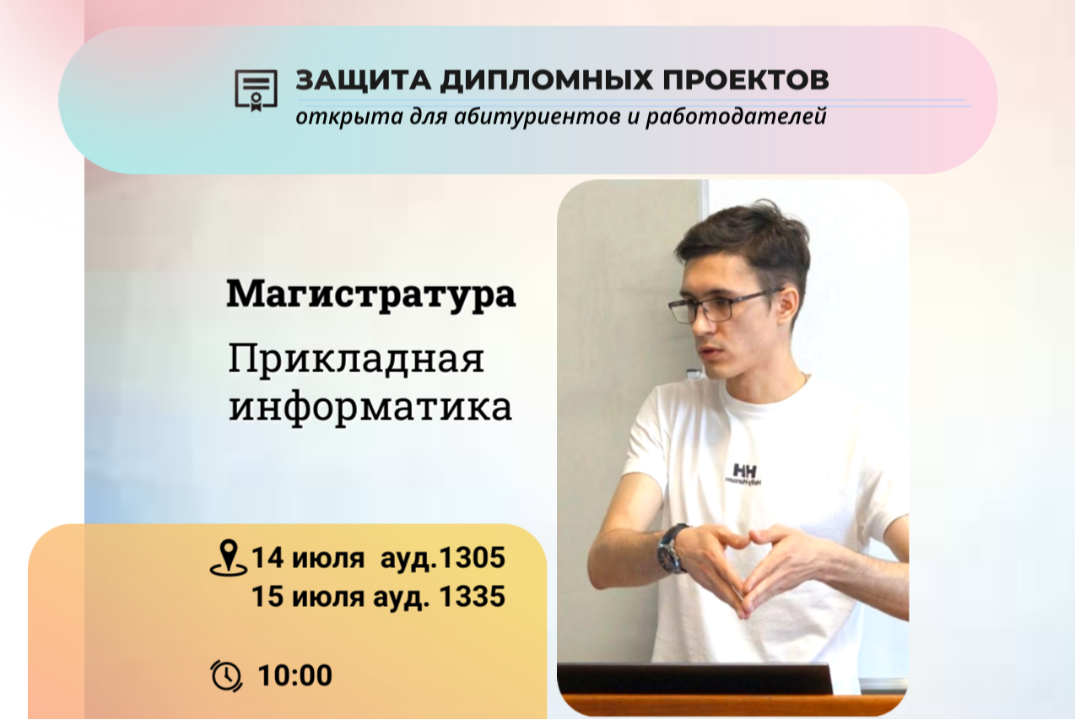 Приглашаем на открытые защиты магистерских диссертаций 