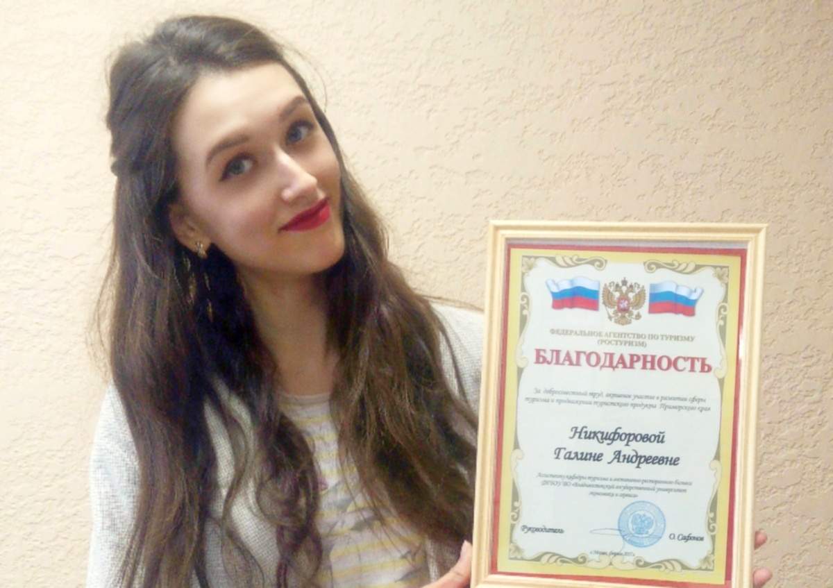 Преподаватель МИТГ Галина Петрова награждена благодарностью Федерального агентства по туризму!