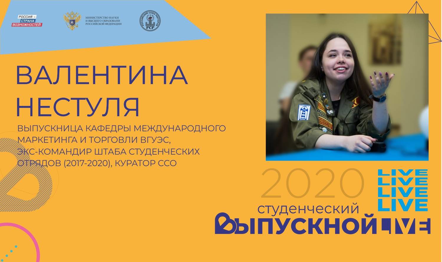Валентина Нестуля, выпускница - 2020: используйте все возможности во ВГУЭС