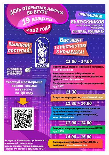 День открытых дверей во ВГУЭС - 19 марта