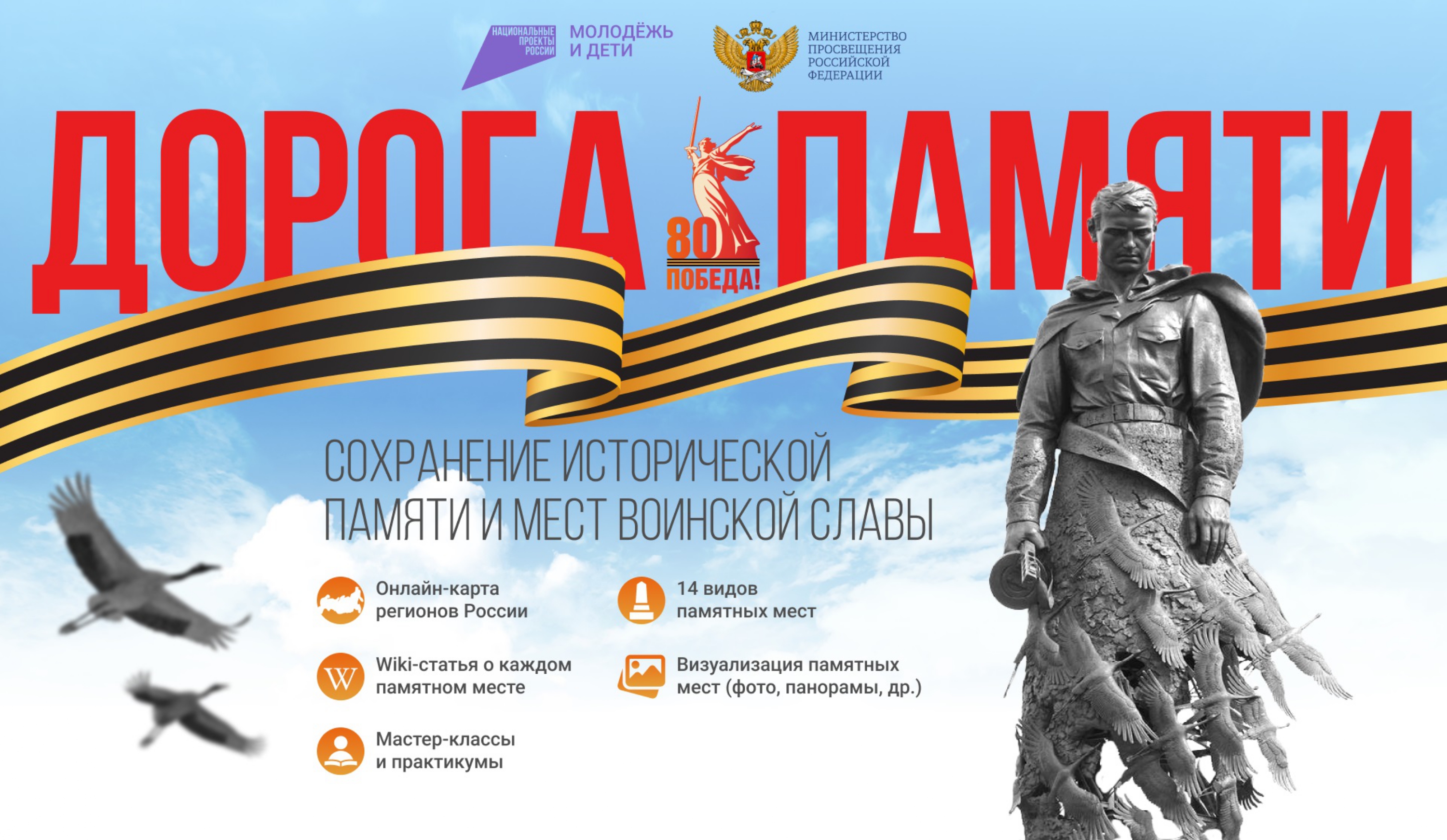 Прими участие в уникальном конкурсе «Дорога Памяти»