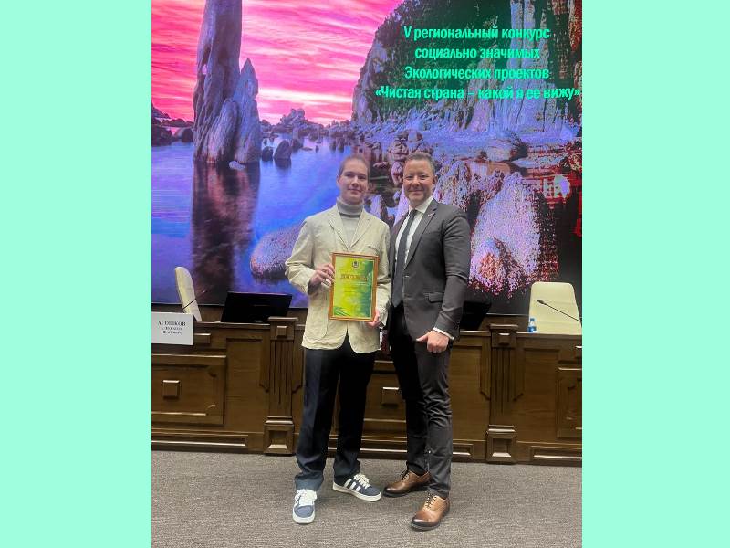 Чествование победителей конкурса экологических проектов в Правительстве Приморского края