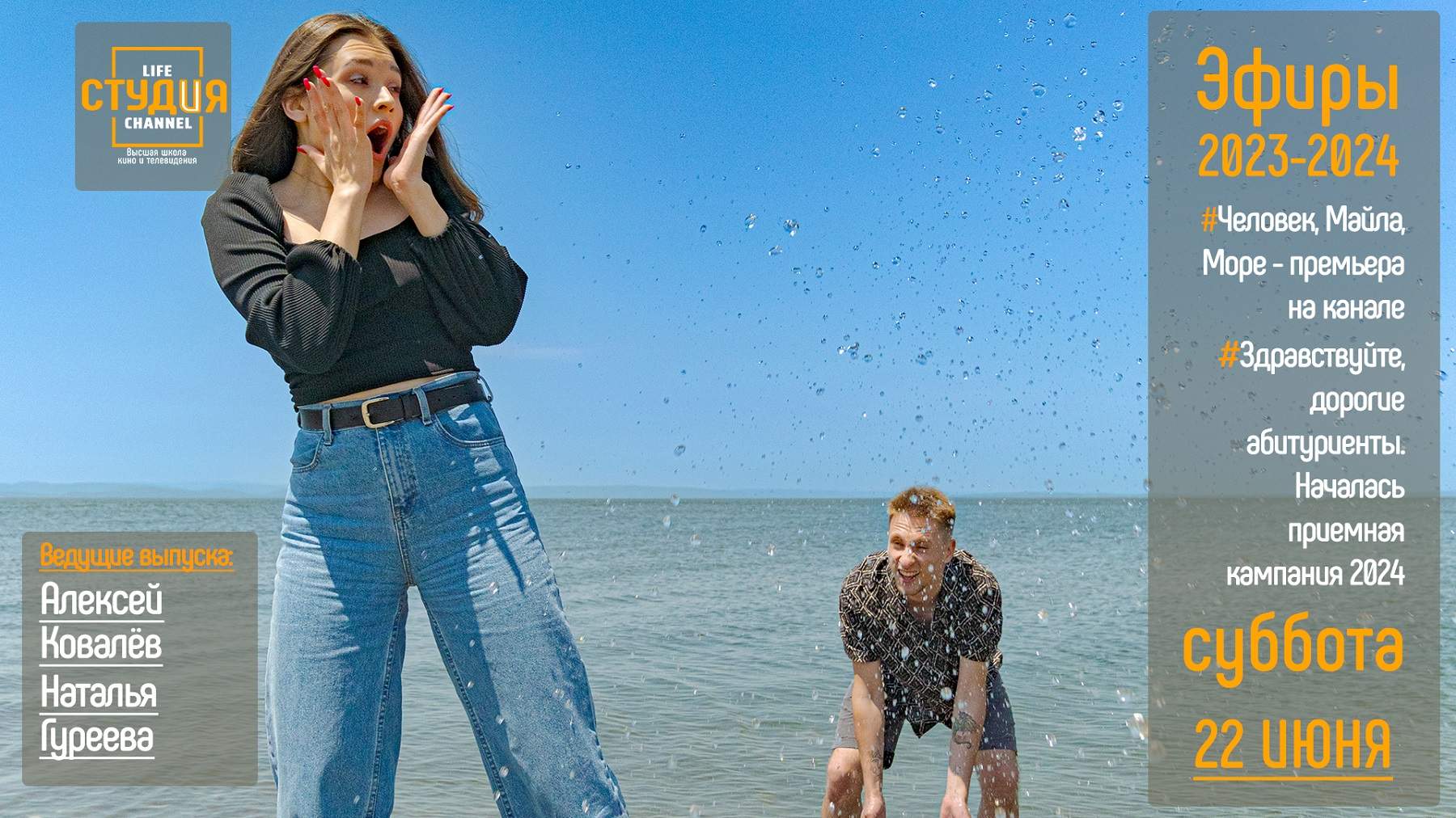 Смотрим морской выпуск проекта студентов ВВГУ «СТУДиЯ»