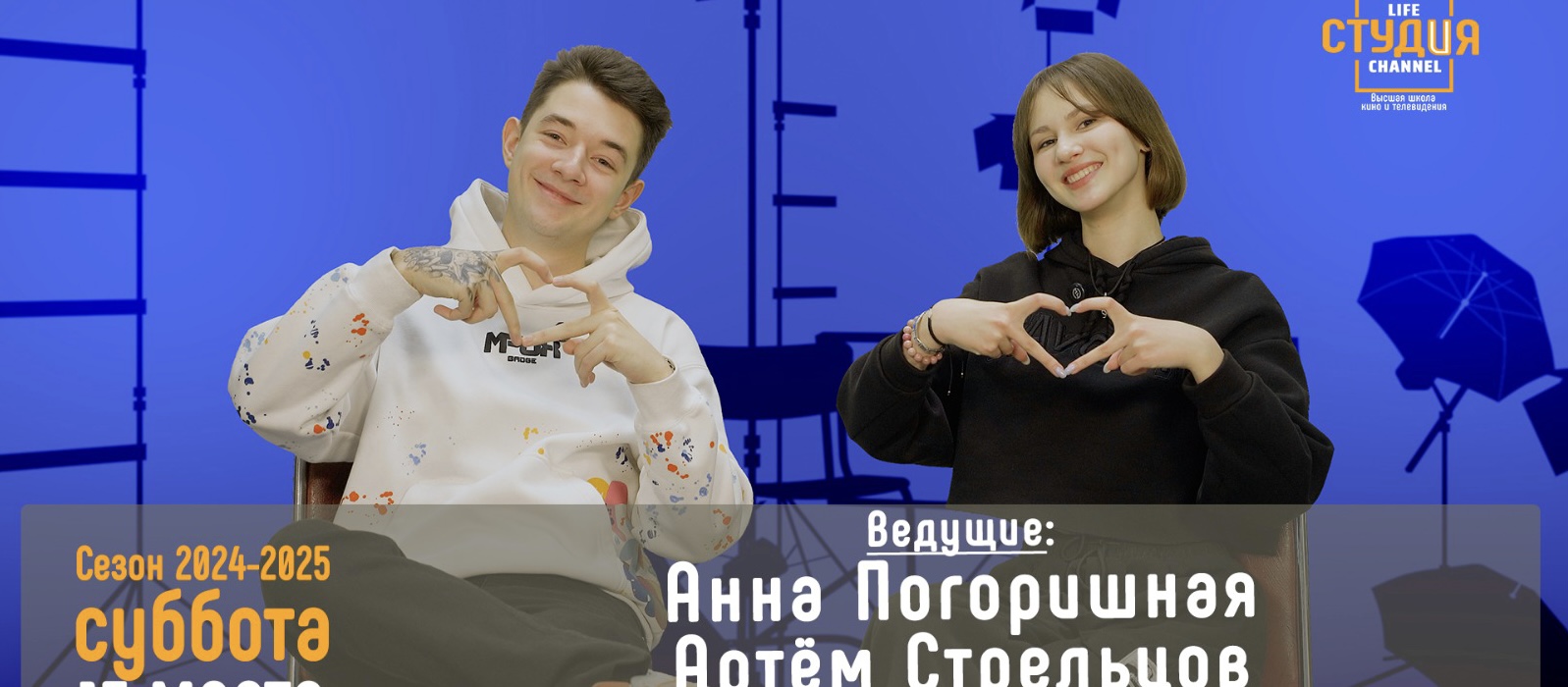 Смотрим юбилейный XX выпуск нового сезона проекта «СТУДиЯ»