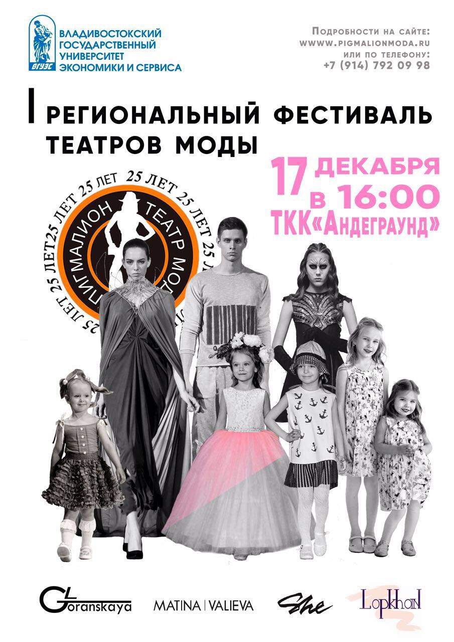I региональный Фестиваль театров моды