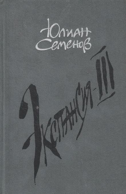 Экспансия 3