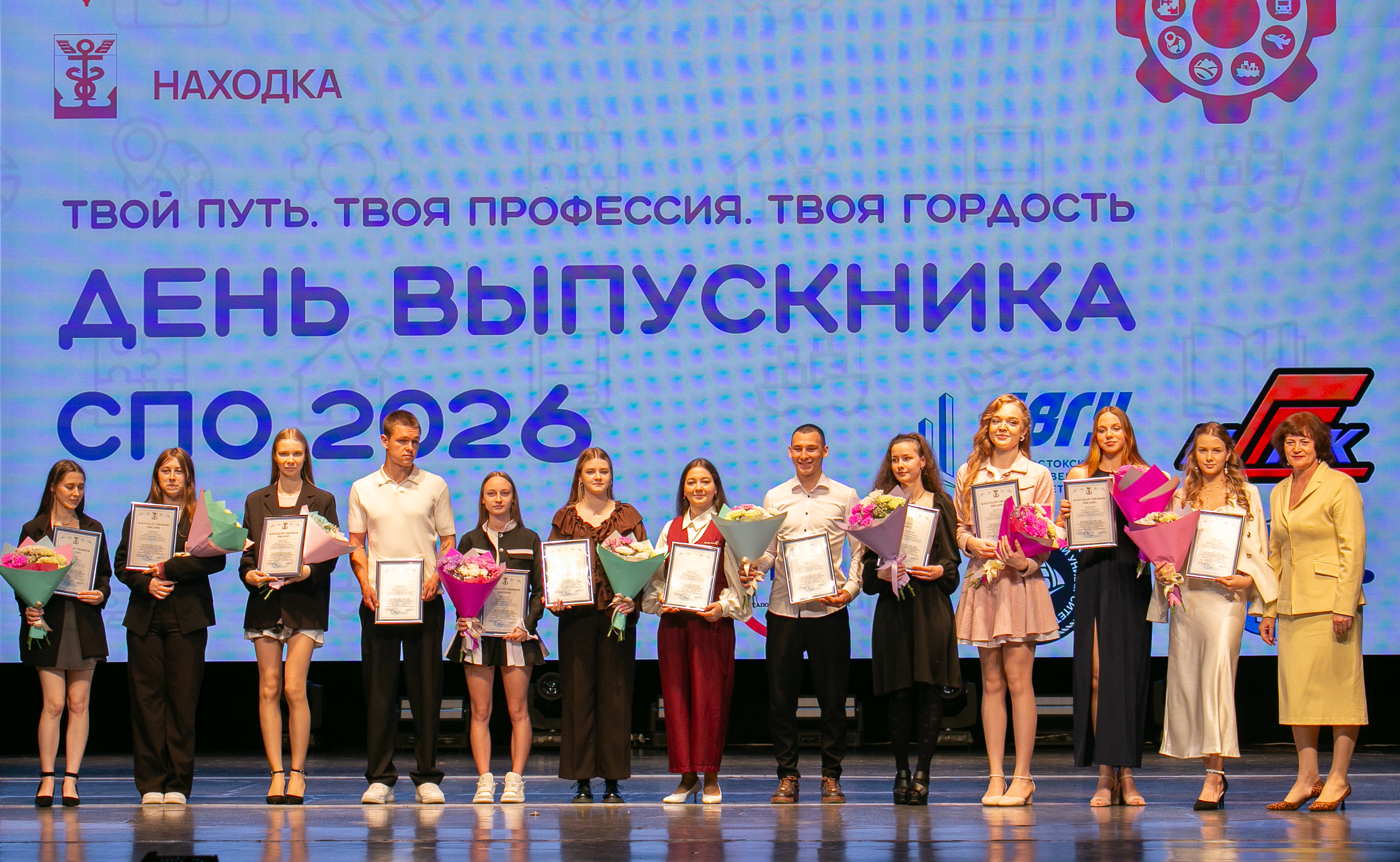 В Находке с размахом отметили День выпускника СПО - 2026