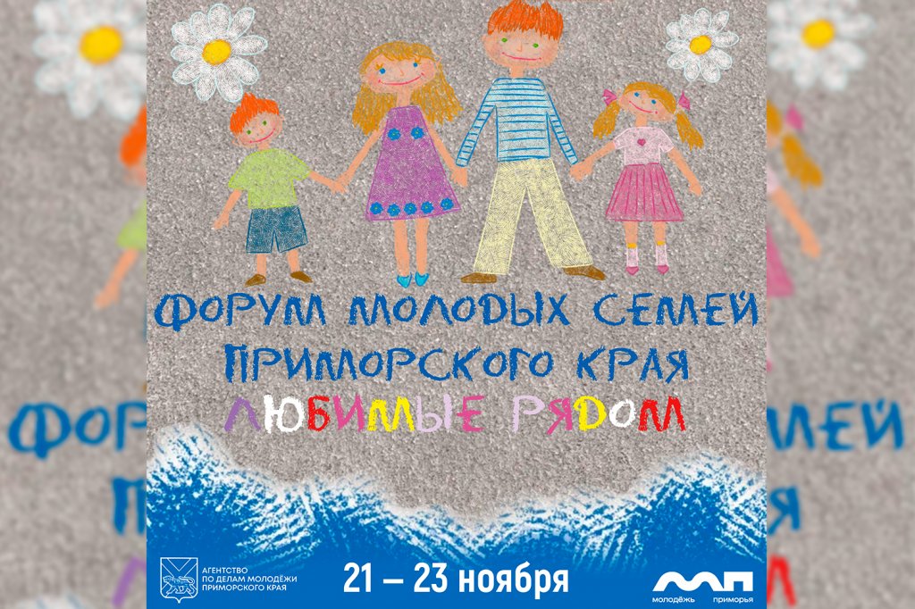 Форум «Любимые рядом»