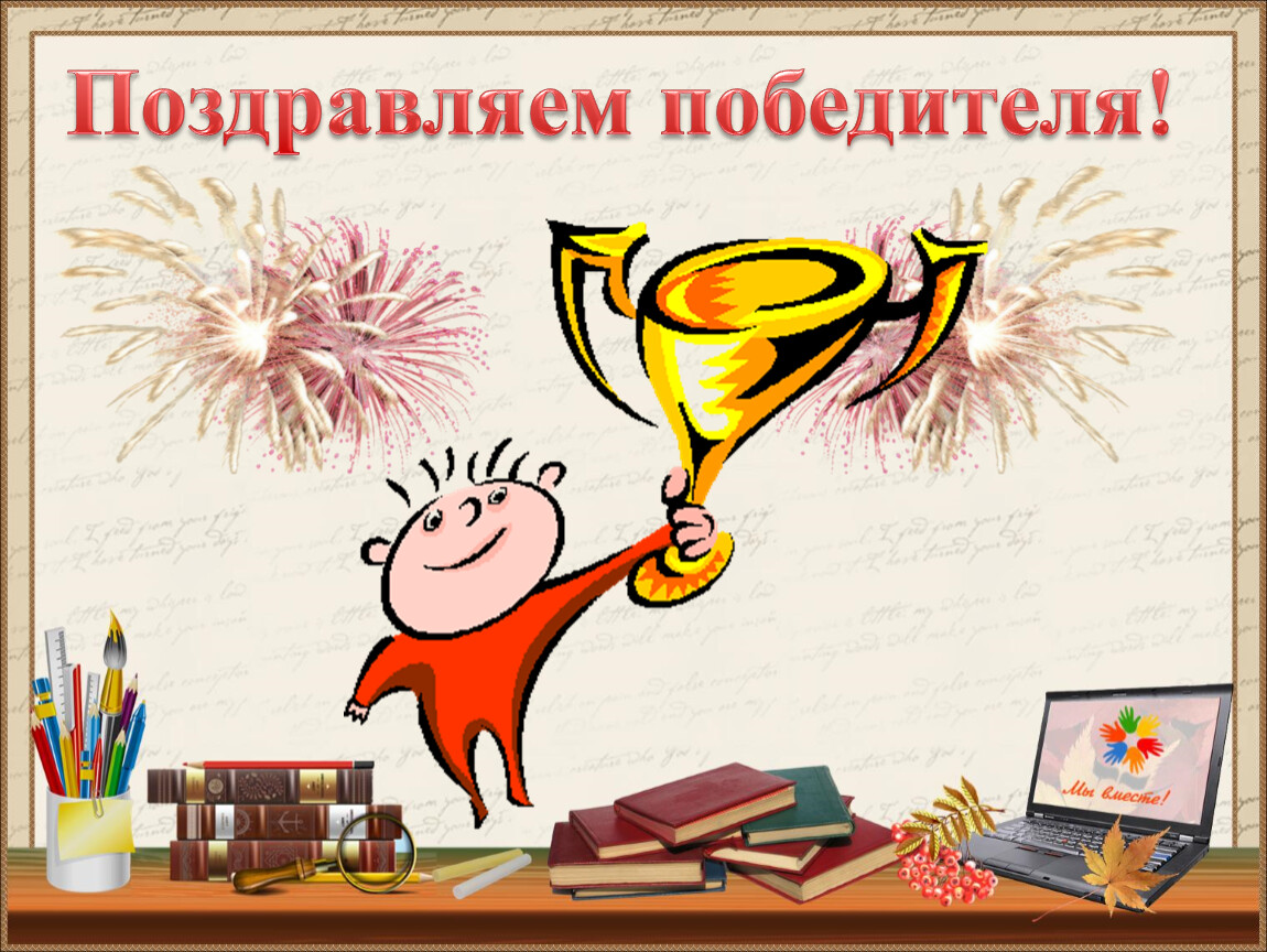 Поздравляем с победой в конкурсе на назначение Повышенной государственной академической стипендии и Именной стипендии ФГБОУ ВО "ВВГУ" за особые достижения !