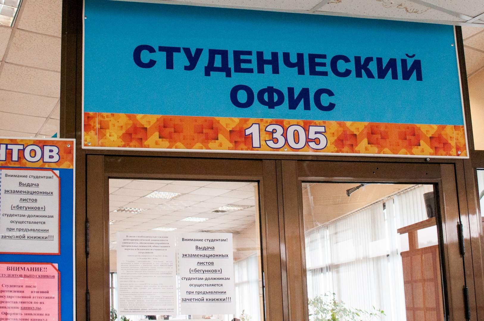 Студенческий офис ВГУЭС: от зачётки до диплома