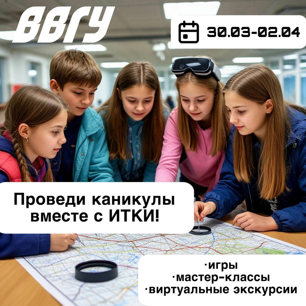 Проведи каникулы вместе с ИТКИ