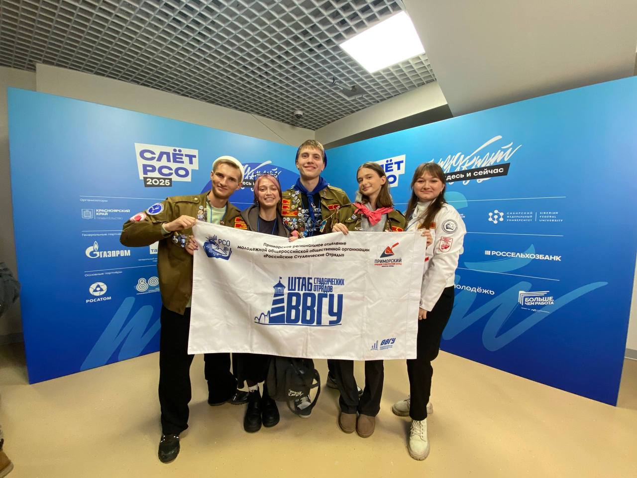 Активисты ВВГУ приняли участие во Всероссийском слёте студенческих отрядов