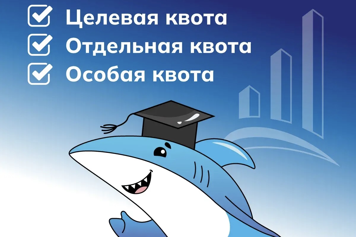 Опубликованы приказы о зачислении поступающих по квоте