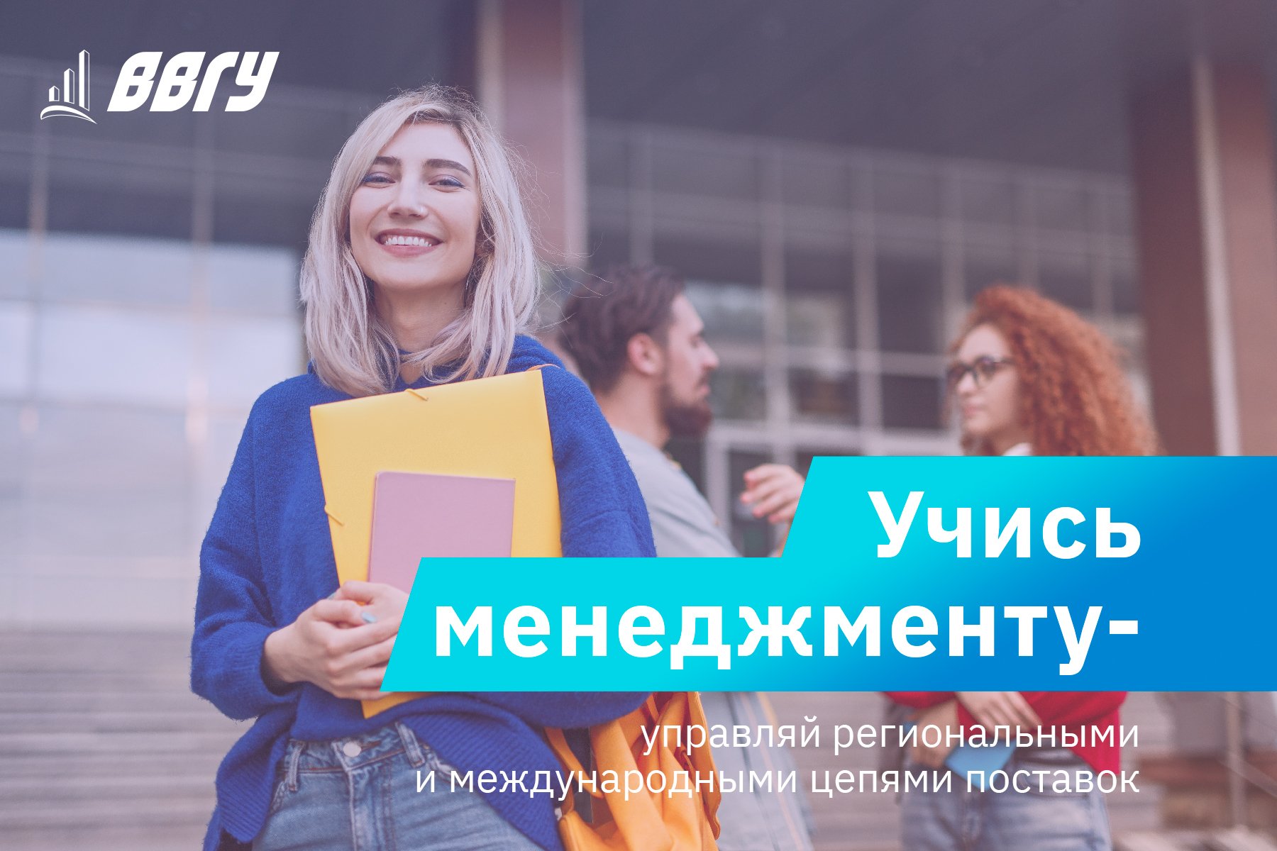 Студентов ВВГУ научат управлять транспортно-логистическими комплексами