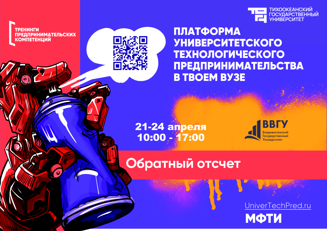 Прими участие в тренингах предпринимательских компетенций в ВВГУ