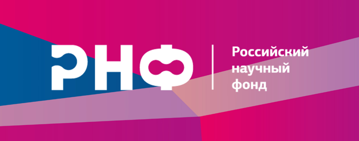 РНФ ОБЪЯВЛЯЕТ ВОСЕМЬ КОНКУРСОВ ПРОЕКТОВ ОРИЕНТИРОВАННЫХ И ПРИКЛАДНЫХ НАУЧНЫХ ИССЛЕДОВАНИЙ ПО НАПРАВЛЕНИЮ «МИКРОЭЛЕКТРОНИКА»