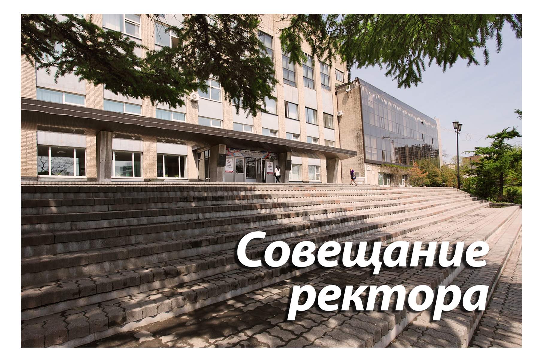 Ректор ВВГУ о послании президента парламенту и патриотизме в студенческой среде