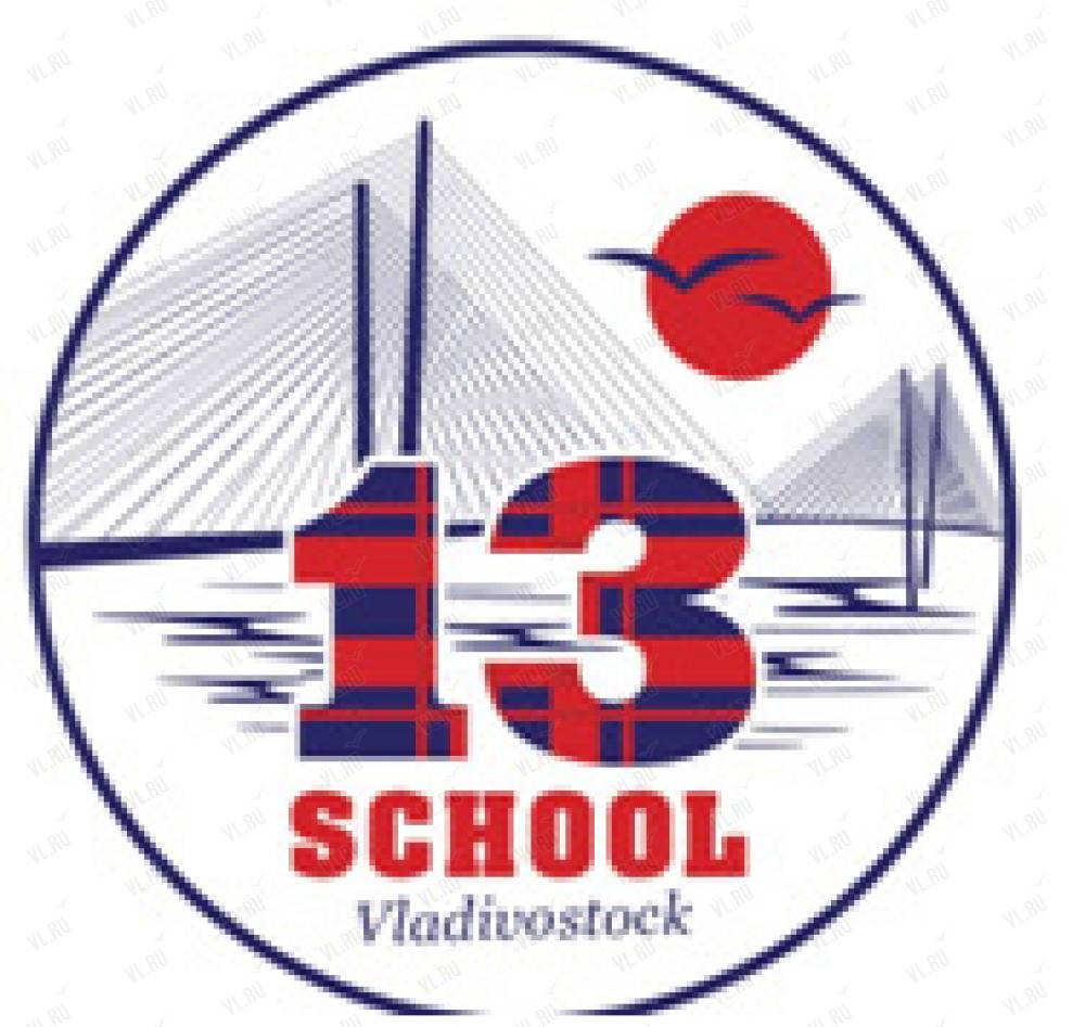 Школа №13 Владивосток