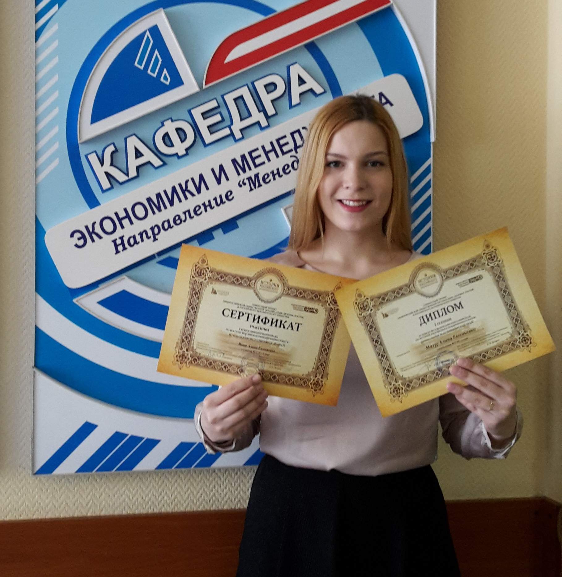 Триумф студентки кафедры экономики и менеджмента ВГУЭС Алины Мазур