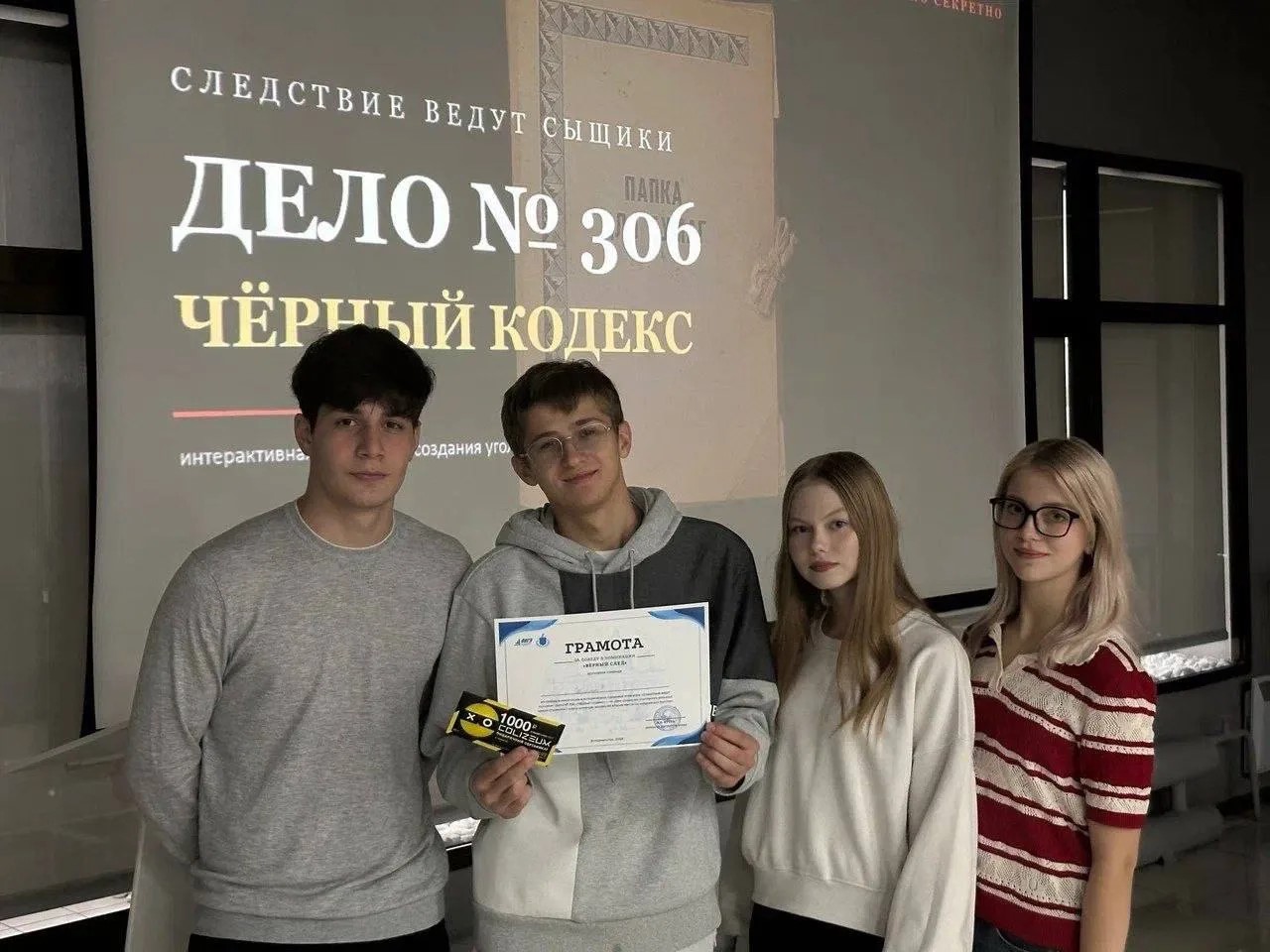 Правовой студенческий центр провёл интерактив "Чёрный кодекс" для первокурсников