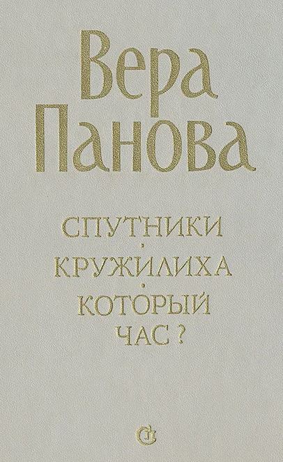 Спутники. Кружилиха. Который час