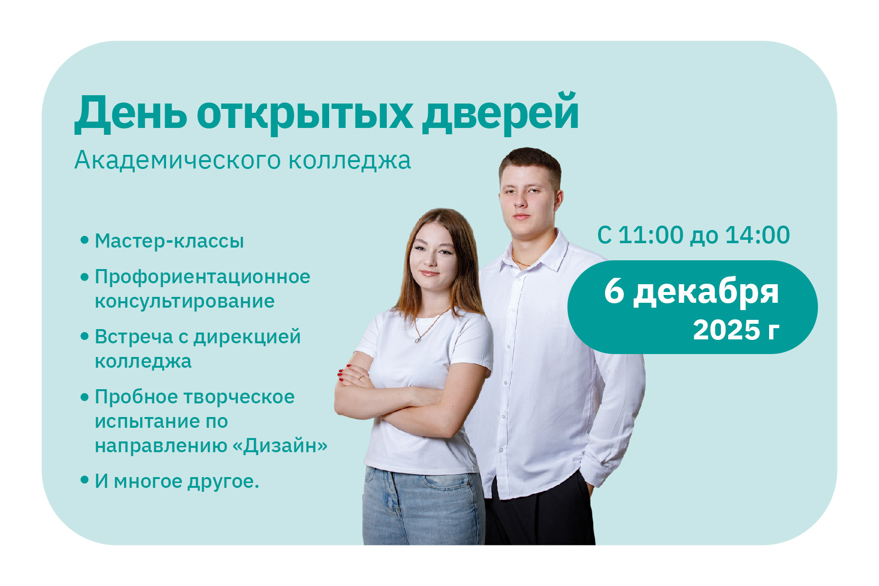 День открытых дверей Академического колледжа ВВГУ