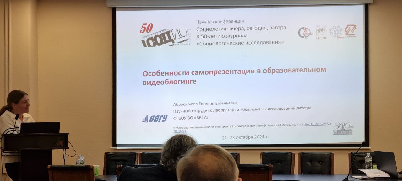 Научный сотрудник Евгения Абросимова выступила с докладом по результатам проекта РНФ в Институте социологии РАН