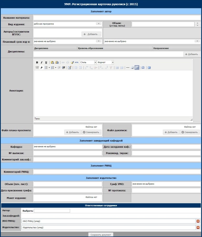 Разработан документ СУЭД "УМР. Регистрационная карточка рукописи"