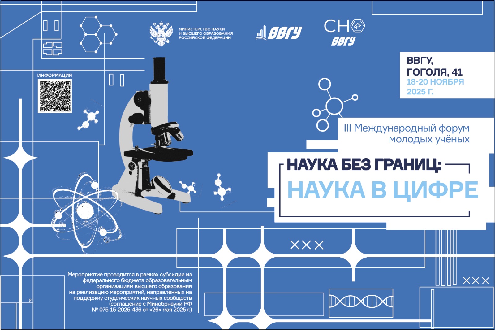 III Международный форум молодых учёных «Наука без границ: наука в цифре»