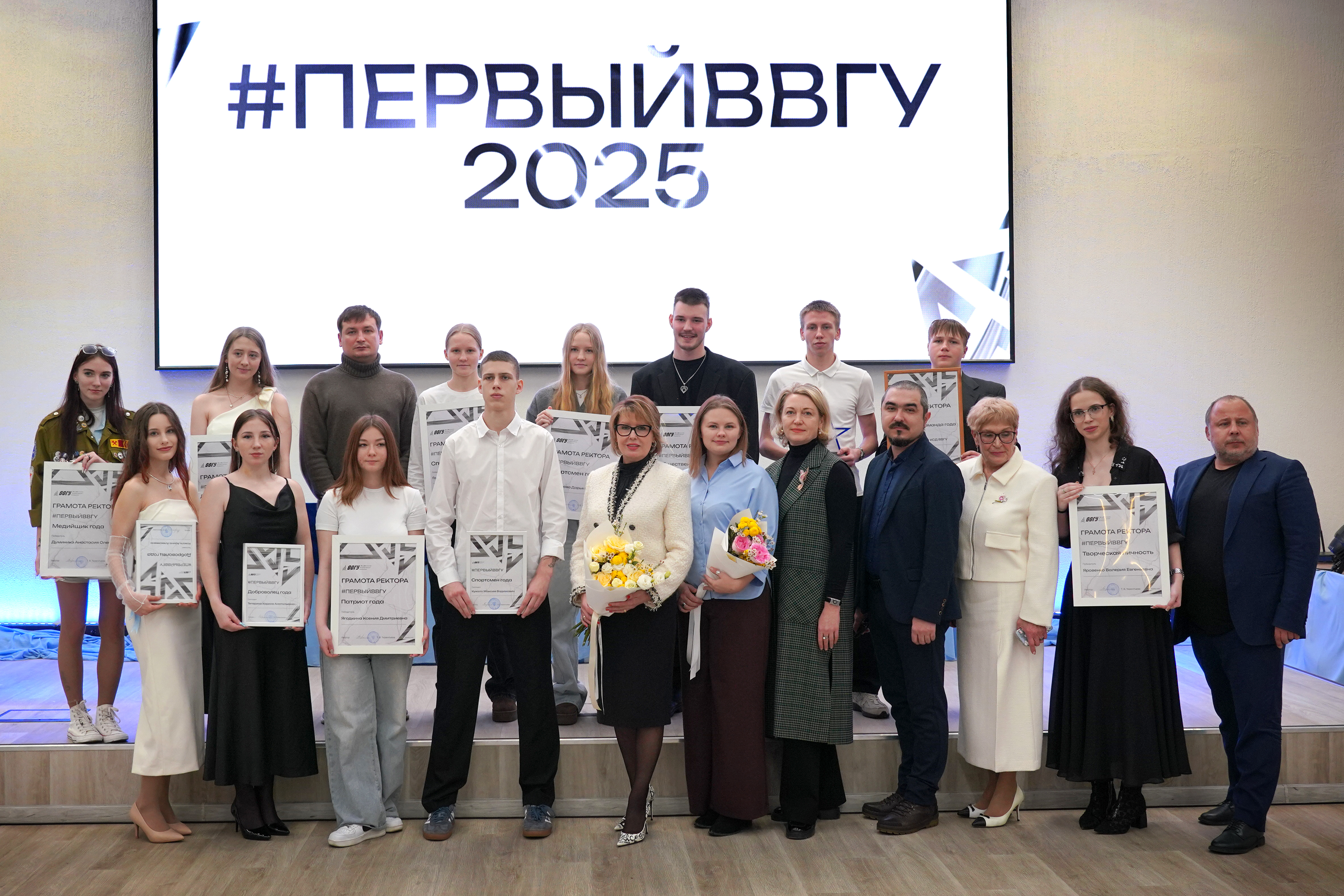 Торжественная церемония награждения победителей премии #ПервыйВВГУ – 2025